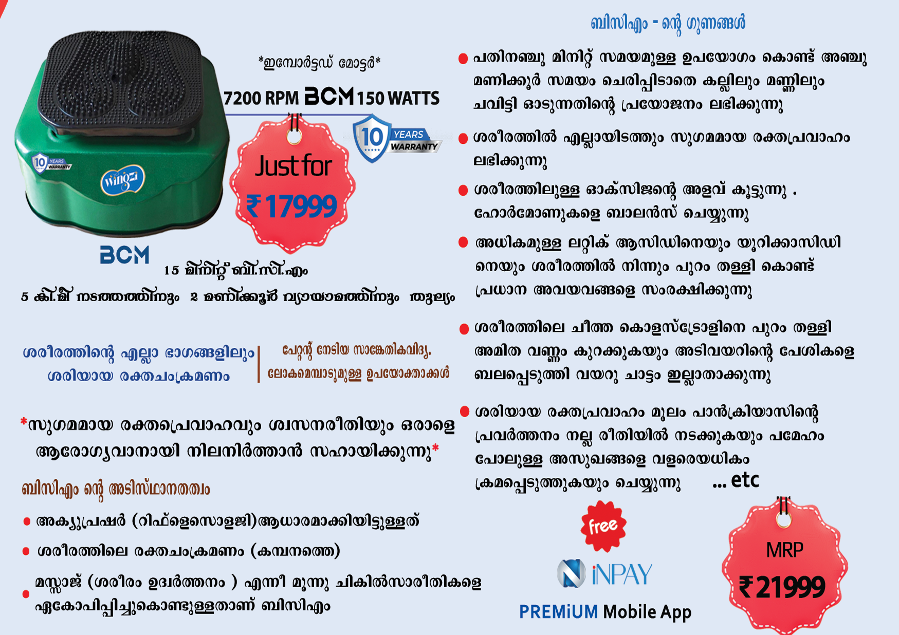 WINGZI  Blood Circulation Massager (BCM)